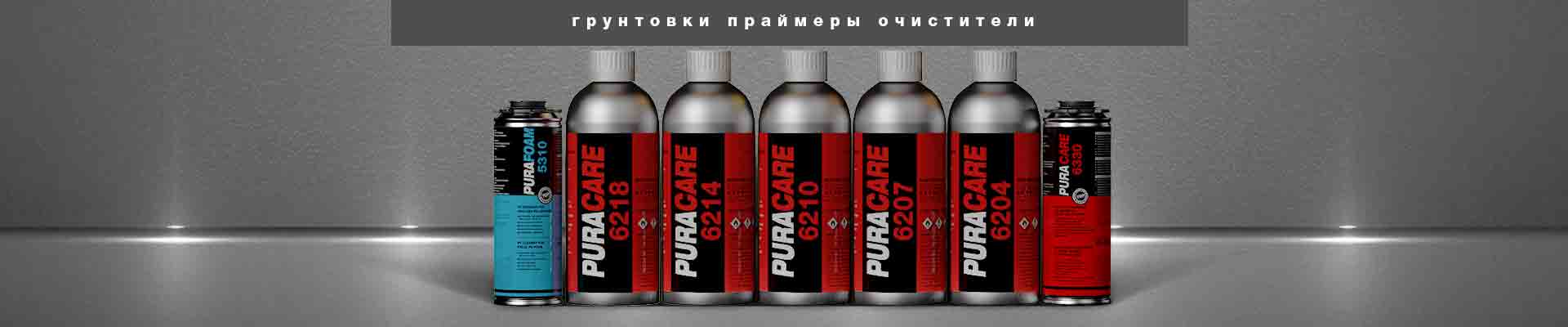 грунтовки праймеры очистители